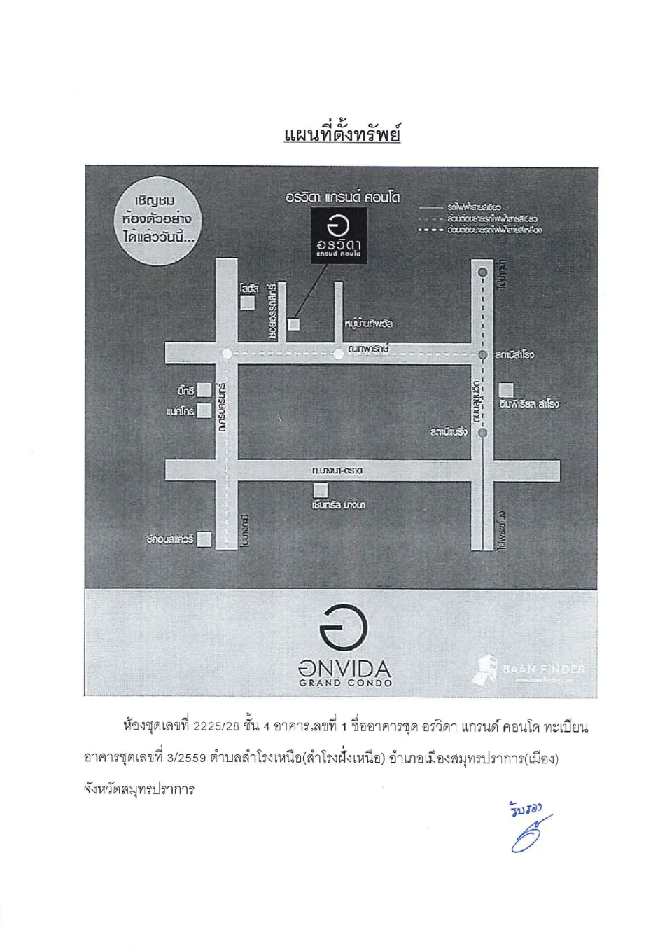 แผนที่ประกอบทรัพย์ 1