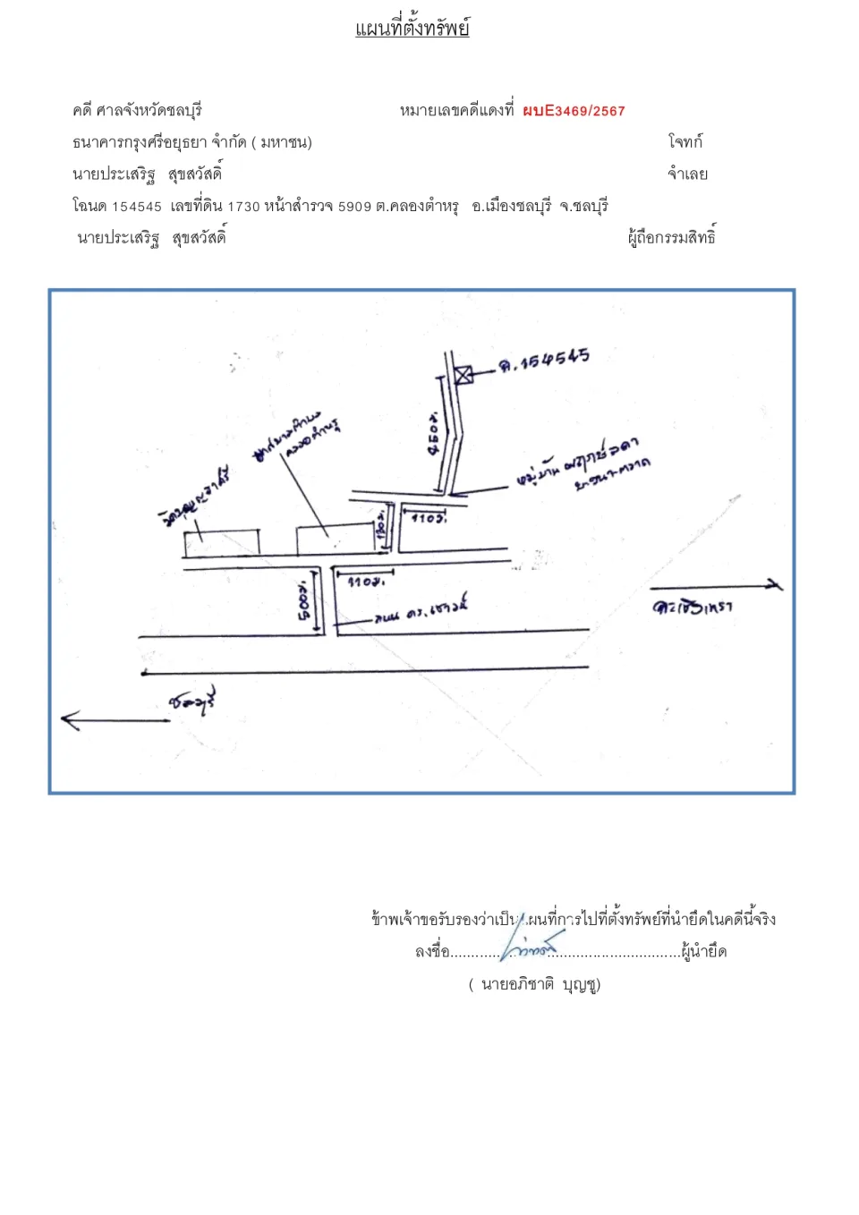 แผนที่ประกอบทรัพย์ 1