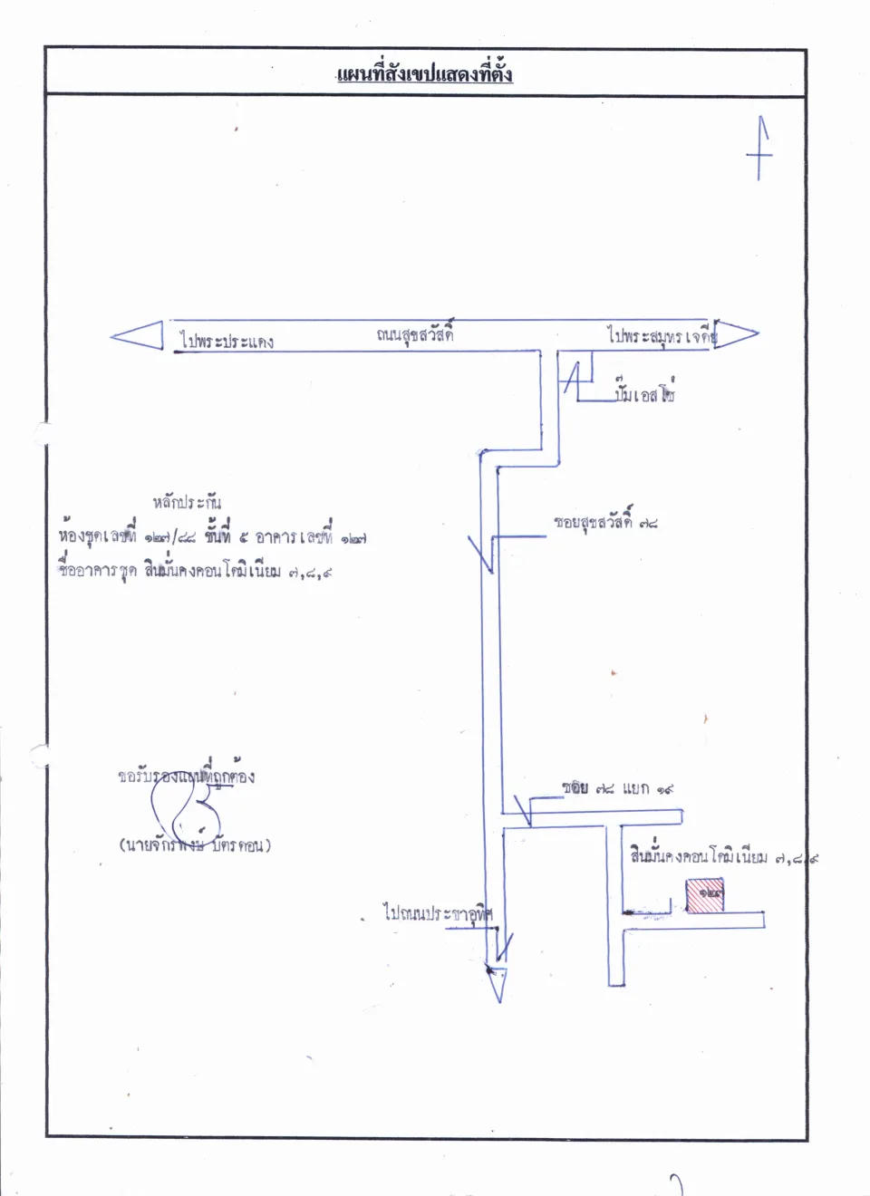 แผนที่ประกอบทรัพย์ 1