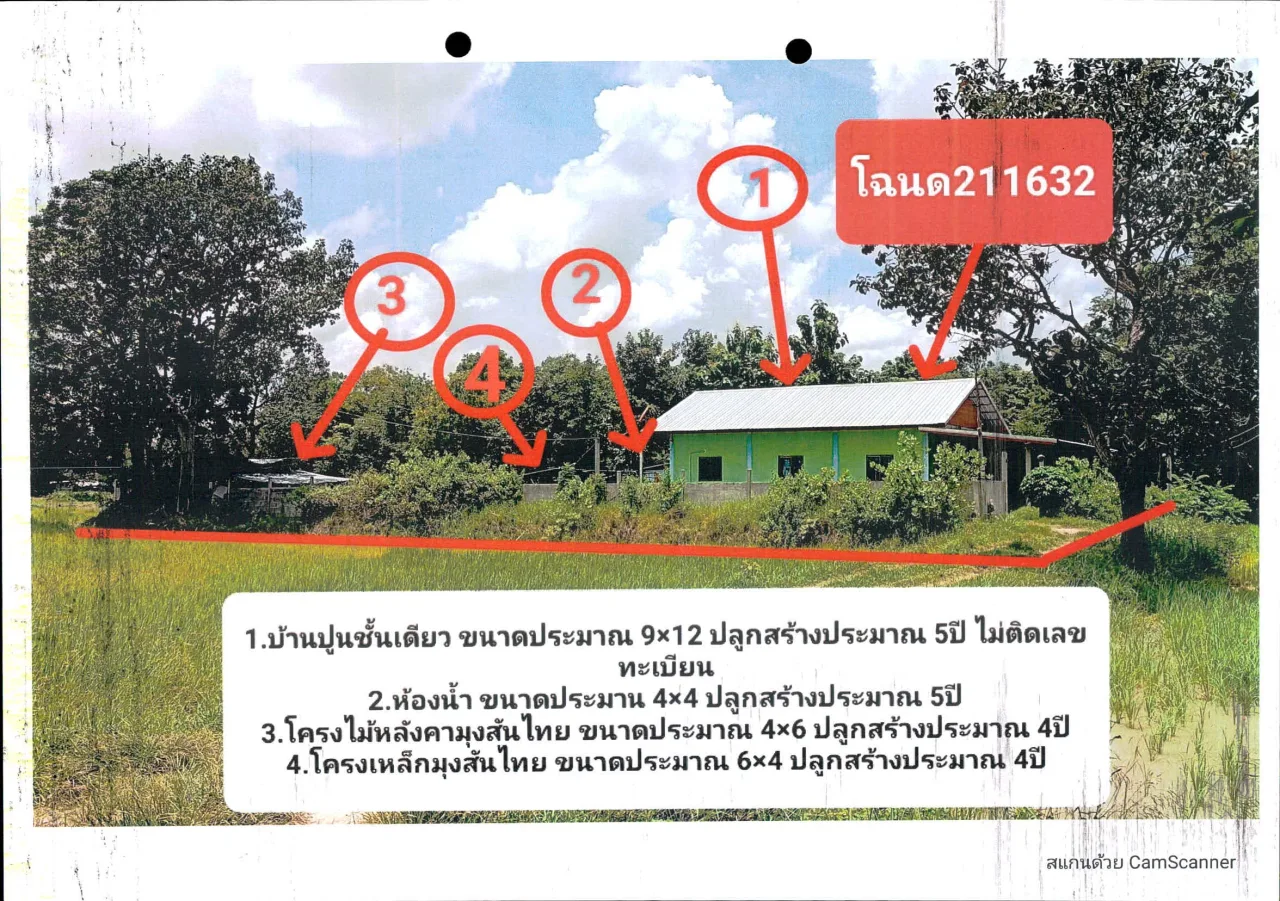 ขายทอดตลาด ที่ดินพร้อมสิ่งปลูกสร้าง ต.ท่าสว่าง อ.เมืองสุรินทร์ จ.สุรินทร์