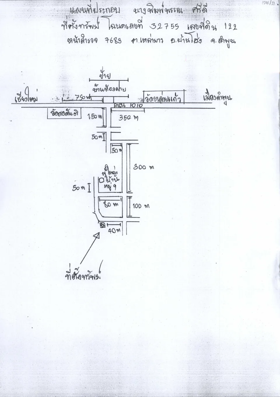 แผนที่ประกอบทรัพย์ 1