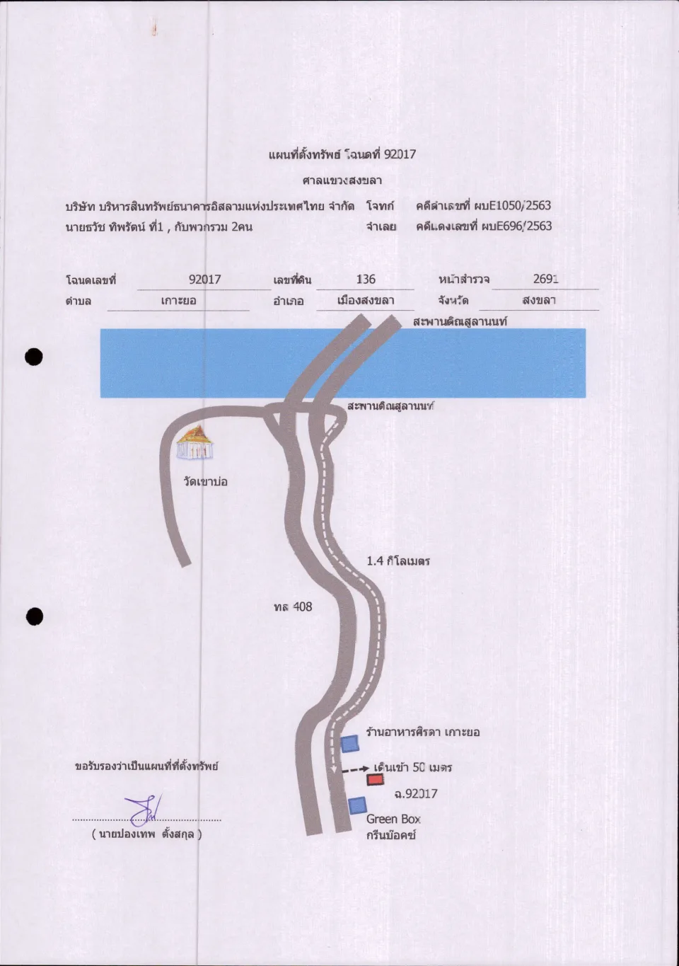 แผนที่ประกอบทรัพย์ 1