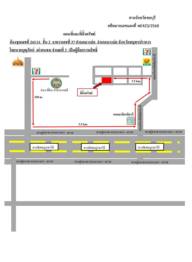 แผนที่ประกอบทรัพย์ 1