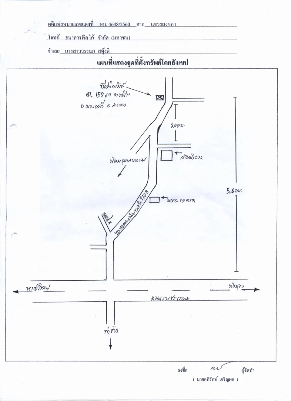 แผนที่ประกอบทรัพย์ 1