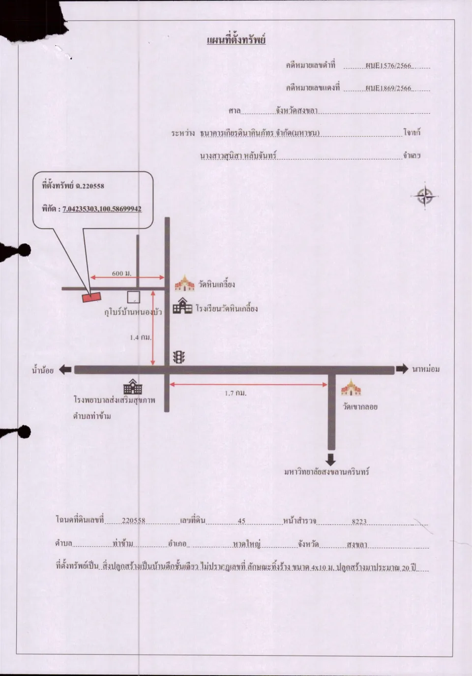 แผนที่ประกอบทรัพย์ 1