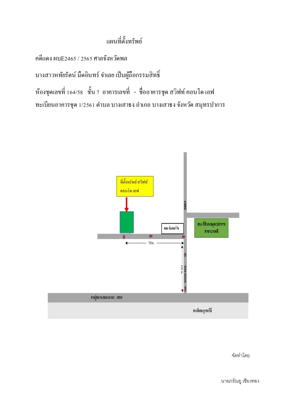 แผนที่ประกอบทรัพย์ 1