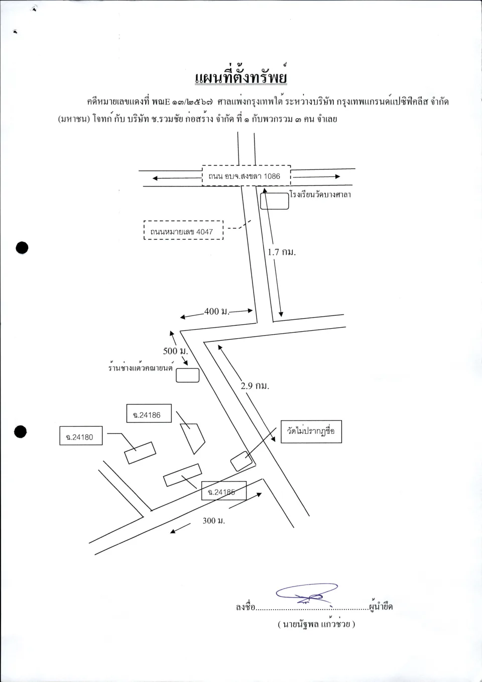 แผนที่ประกอบทรัพย์ 1