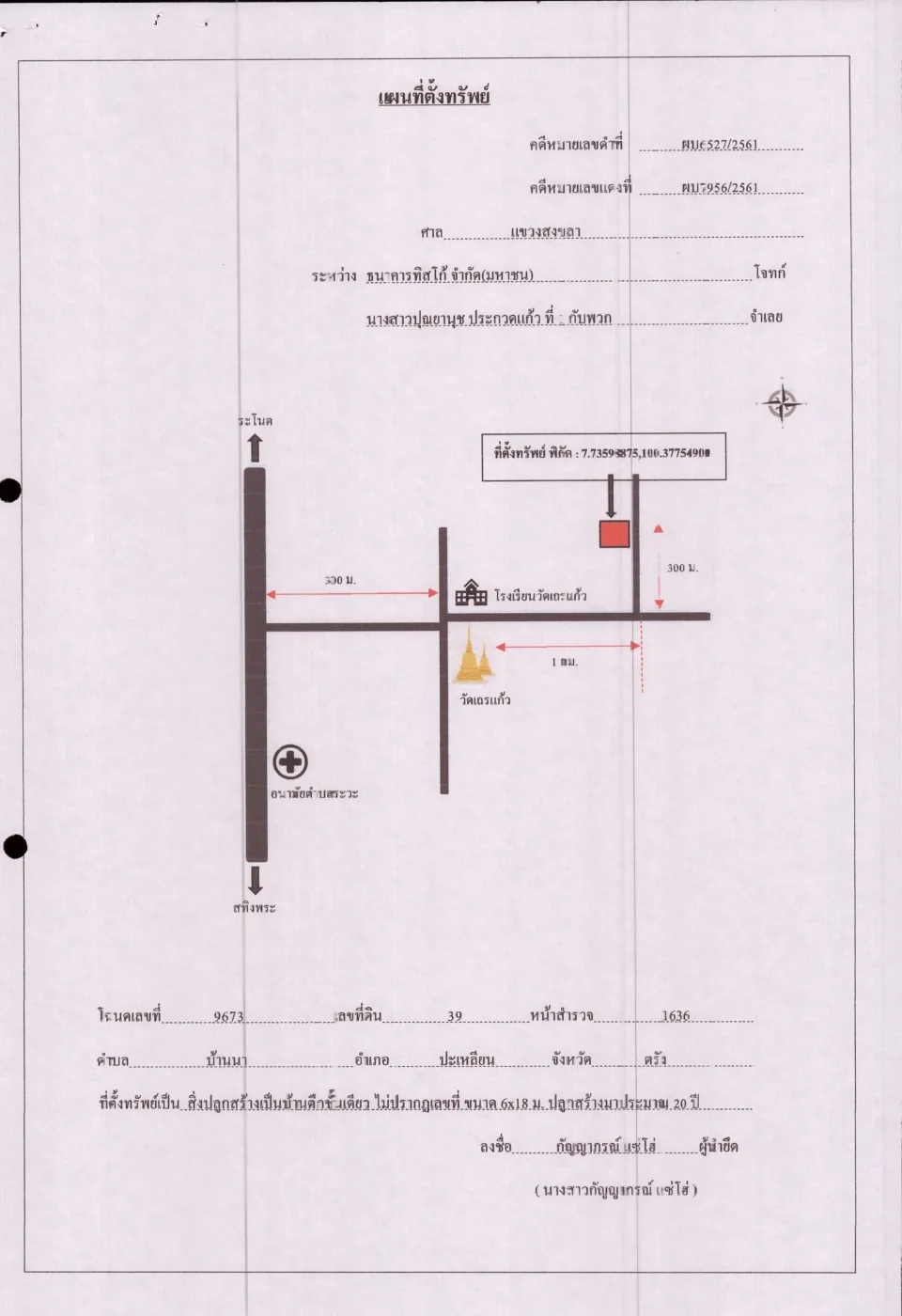 แผนที่ประกอบทรัพย์ 1