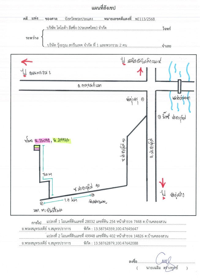 แผนที่ประกอบทรัพย์ 1