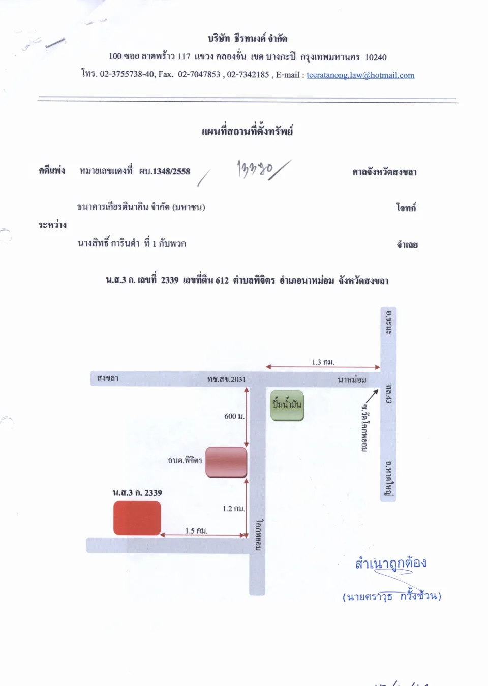 แผนที่ประกอบทรัพย์ 3