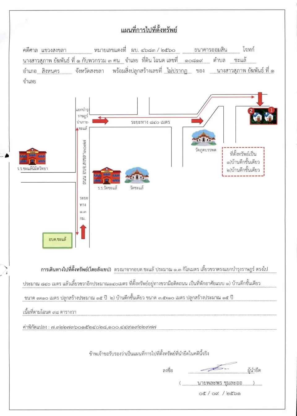 แผนที่ประกอบทรัพย์ 1