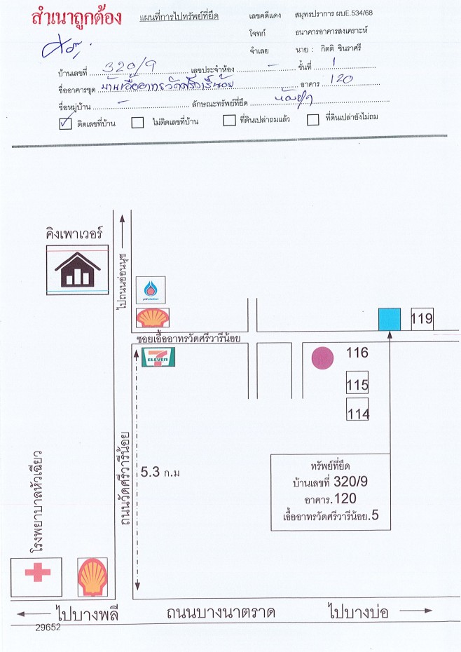 แผนที่ประกอบทรัพย์ 1