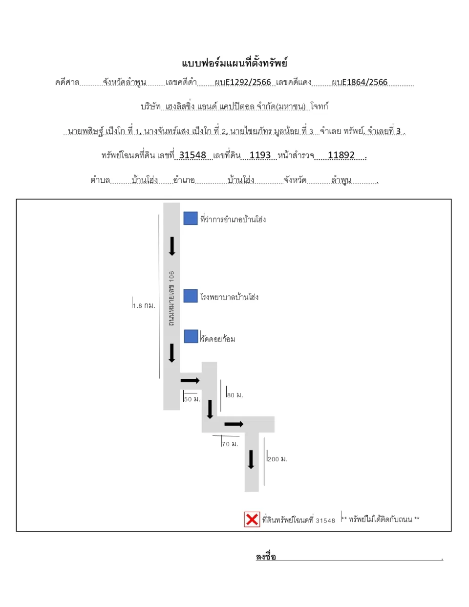 แผนที่ประกอบทรัพย์ 1