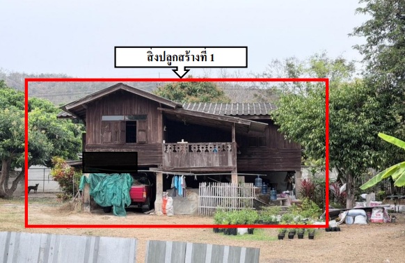ขายทอดตลาด ที่ดินพร้อมสิ่งปลูกสร้าง ต.ทาสบเส้า อ.แม่ทา จ.ลำพูน