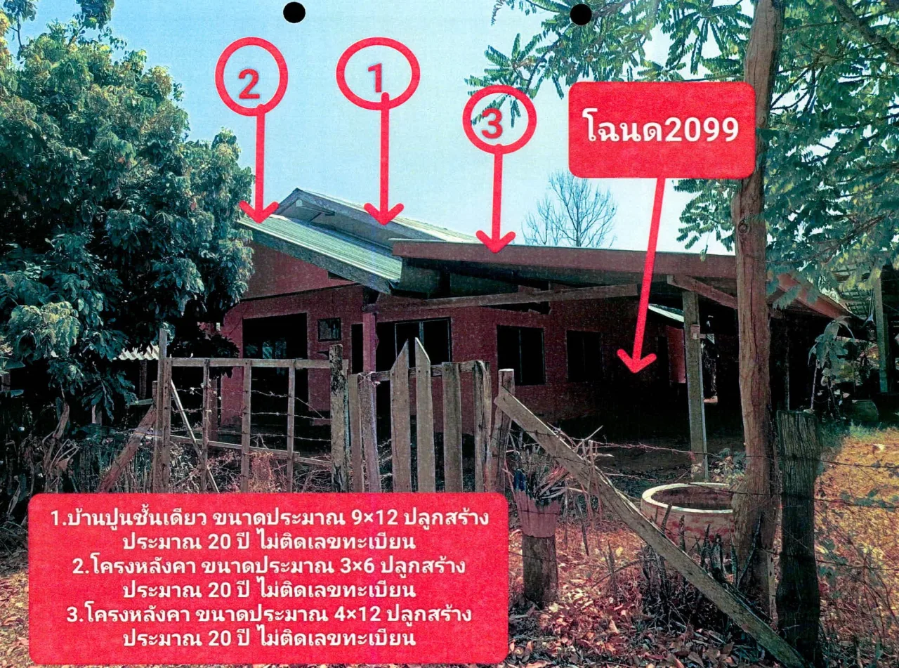 ขายทอดตลาด ที่ดินพร้อมสิ่งปลูกสร้าง ต.ศรีสุข อ.ศรีณรงค์ จ.สุรินทร์
