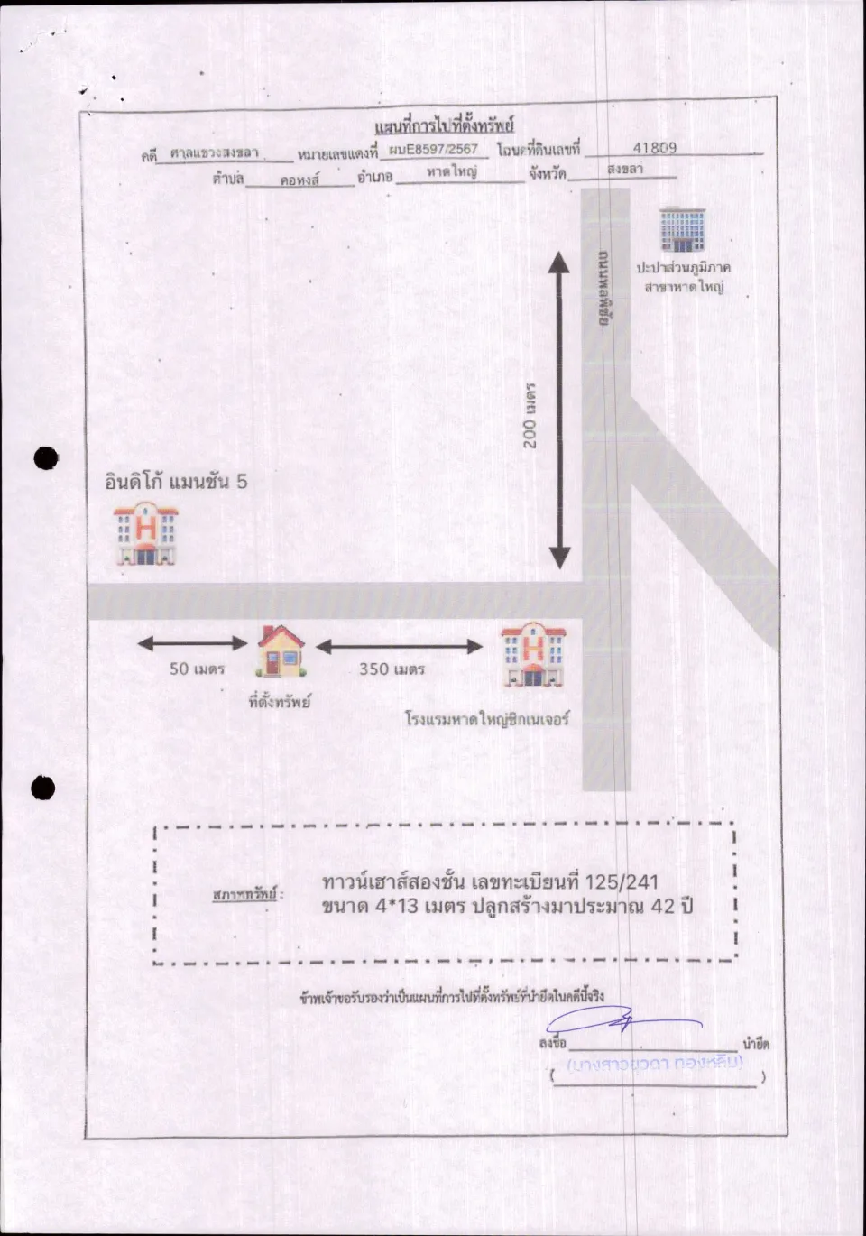 แผนที่ประกอบทรัพย์ 1