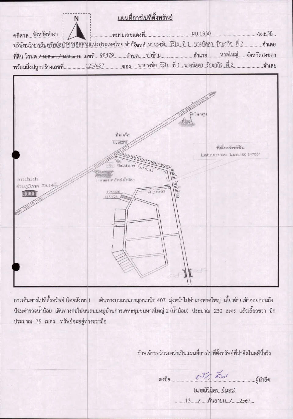 แผนที่ประกอบทรัพย์ 1