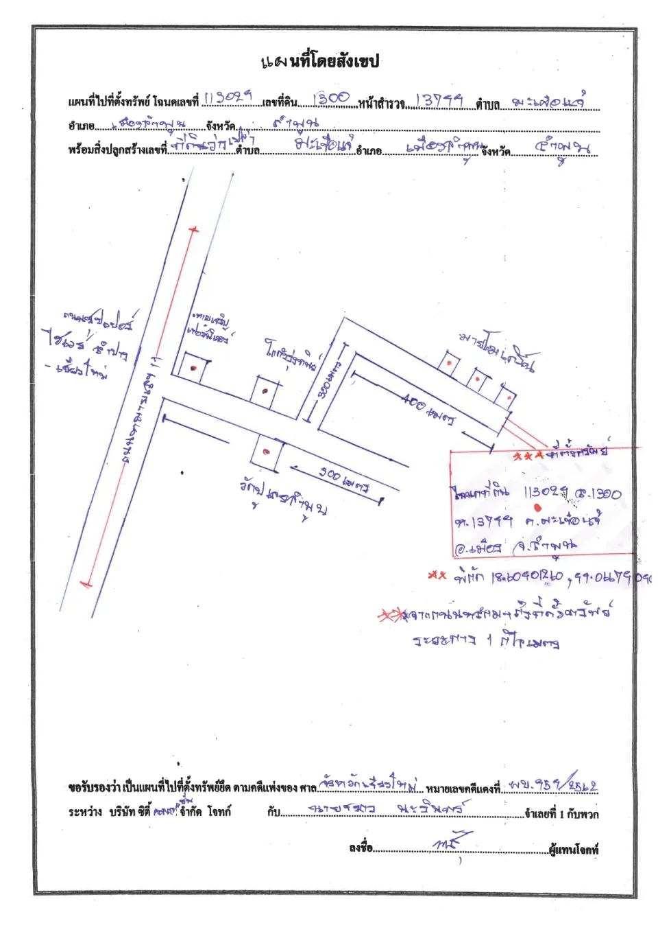 แผนที่ประกอบทรัพย์ 1