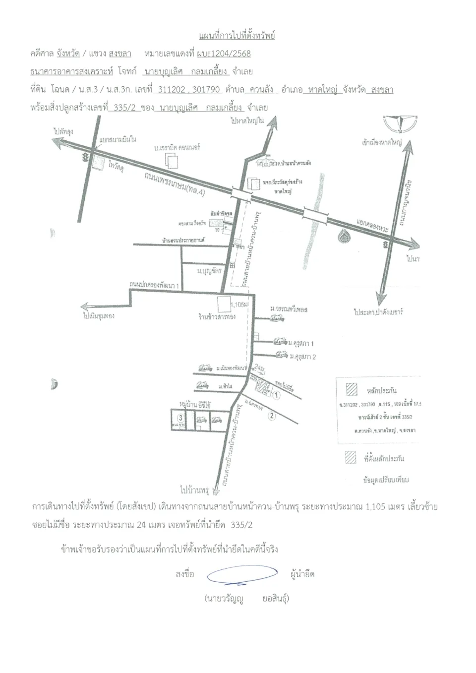 แผนที่ประกอบทรัพย์ 1