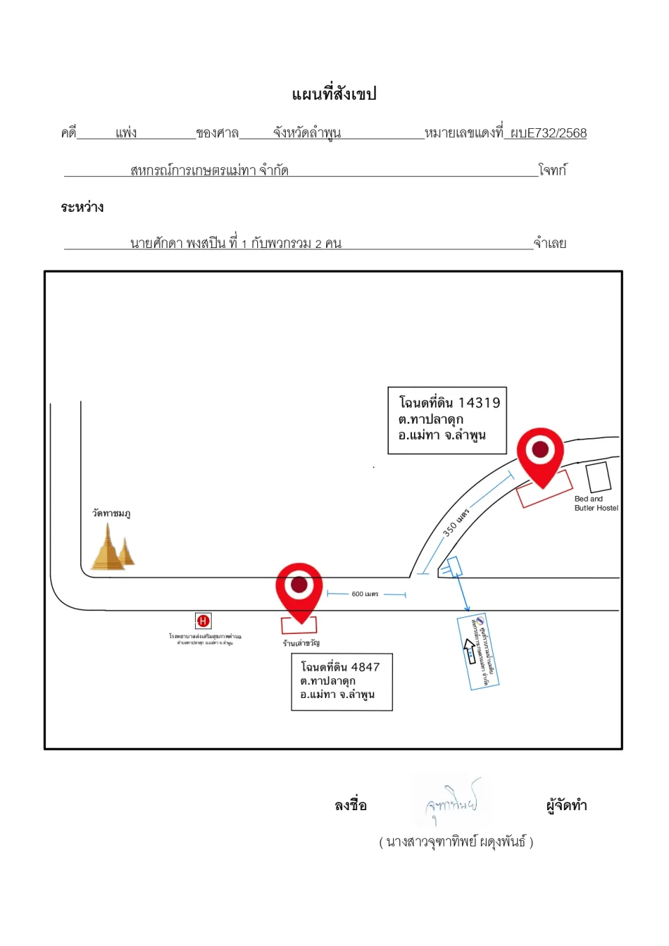 แผนที่ประกอบทรัพย์ 1
