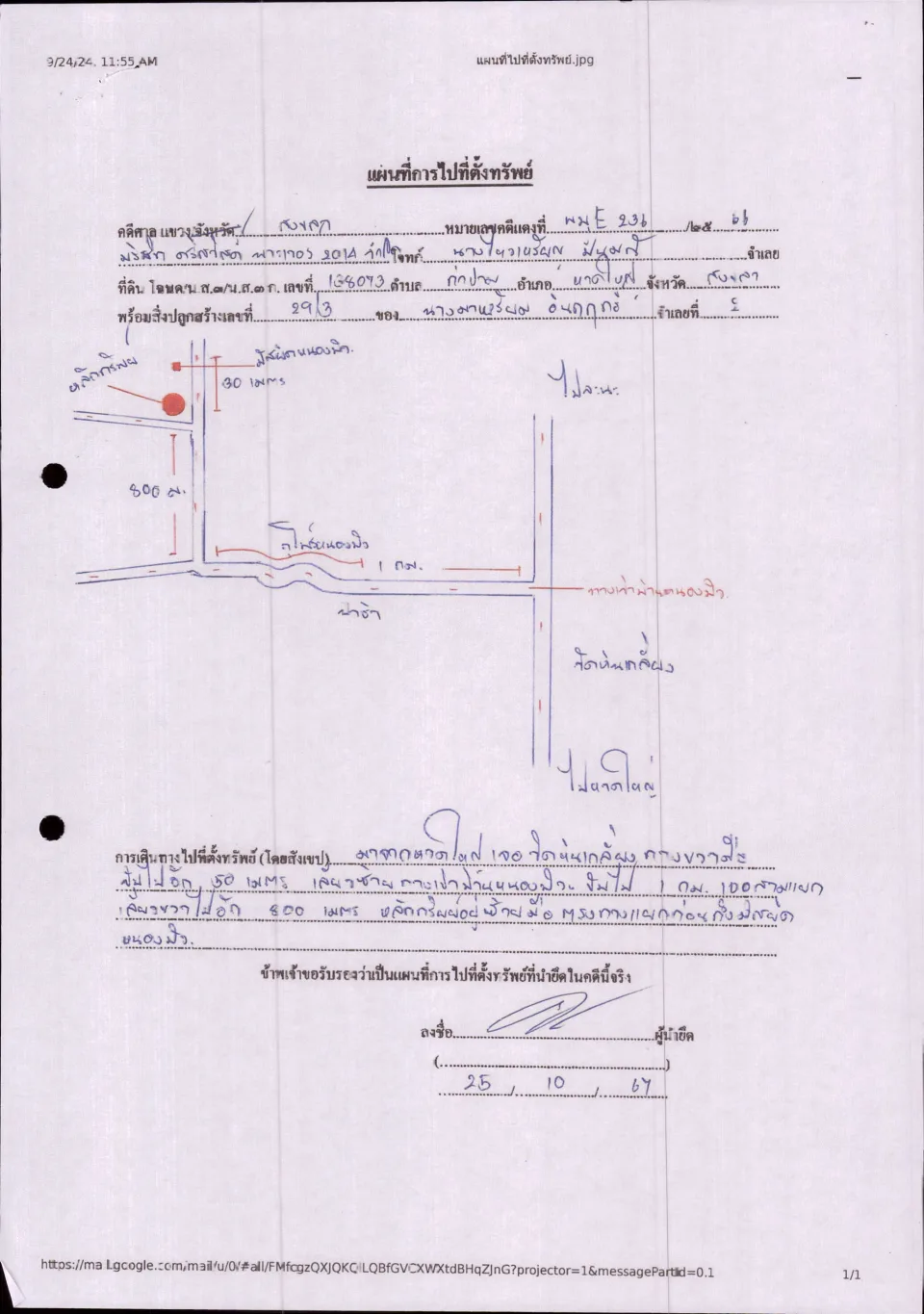 แผนที่ประกอบทรัพย์ 1