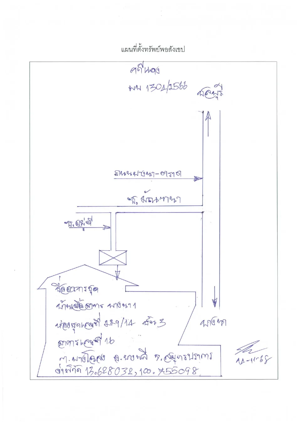 แผนที่ประกอบทรัพย์ 1