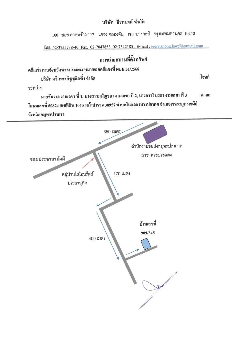 แผนที่ประกอบทรัพย์ 1
