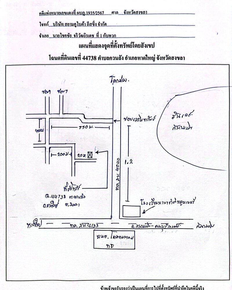 แผนที่ประกอบทรัพย์ 1
