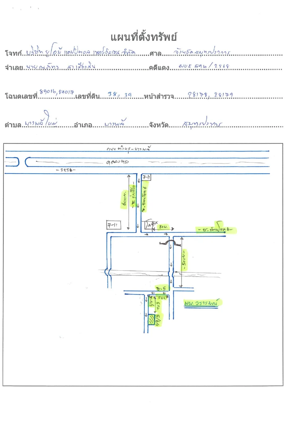 แผนที่ประกอบทรัพย์ 1
