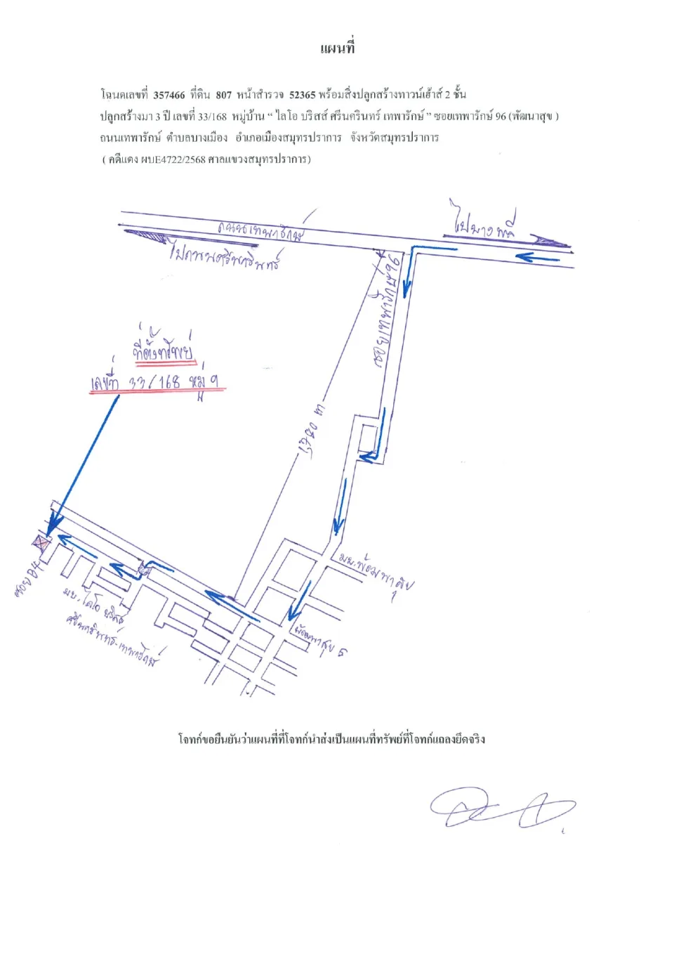 แผนที่ประกอบทรัพย์ 1