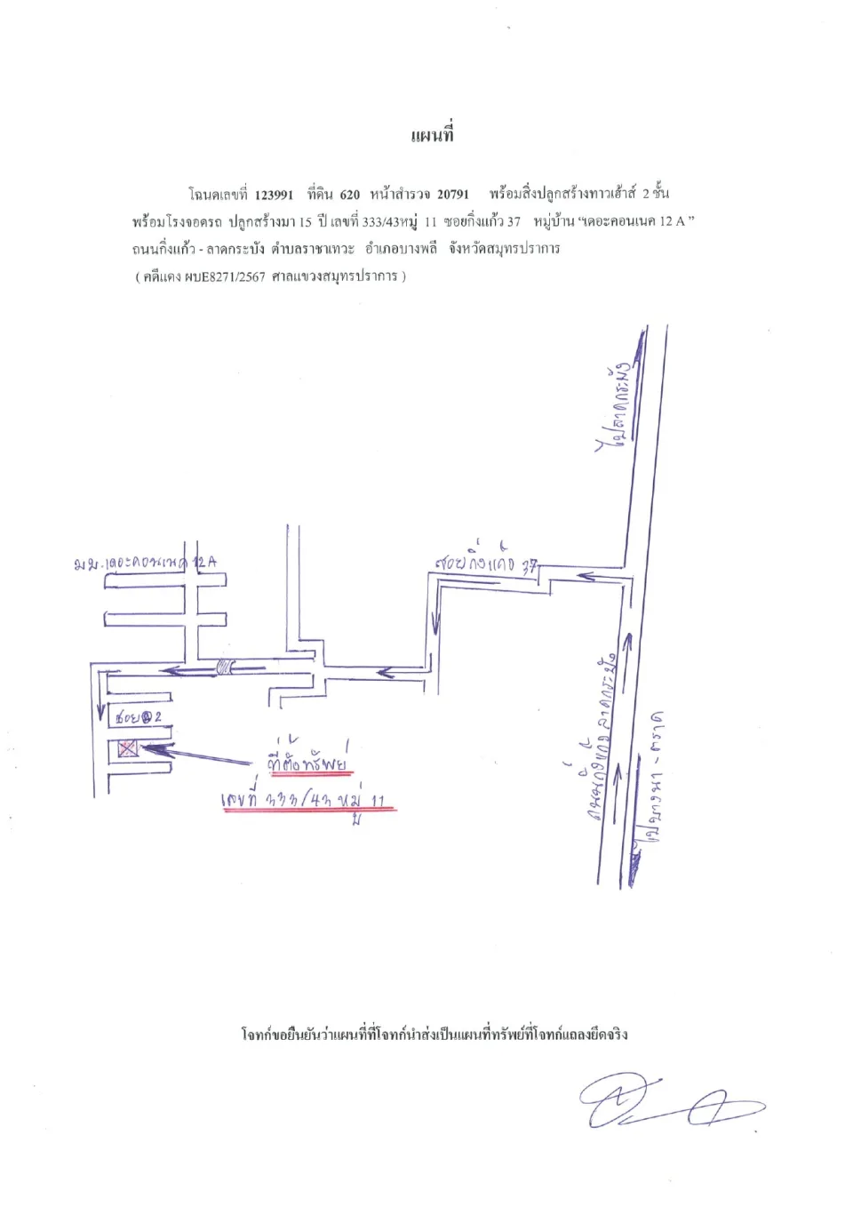 แผนที่ประกอบทรัพย์ 1