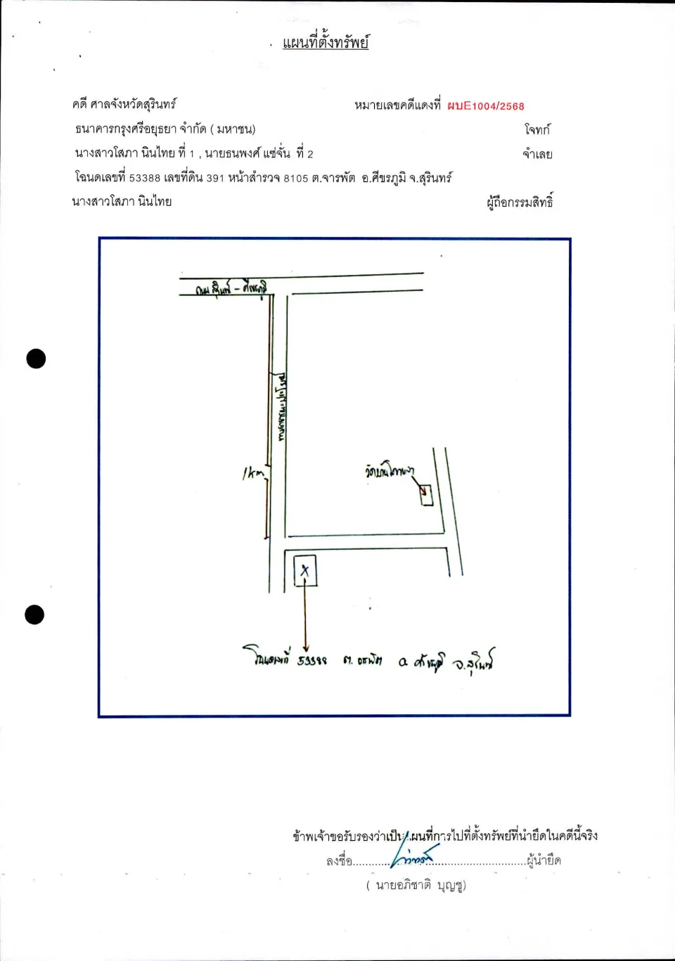 แผนที่ประกอบทรัพย์ 1