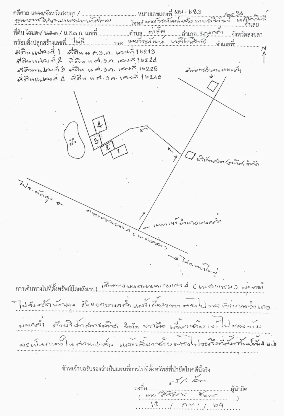 แผนที่ประกอบทรัพย์ 2