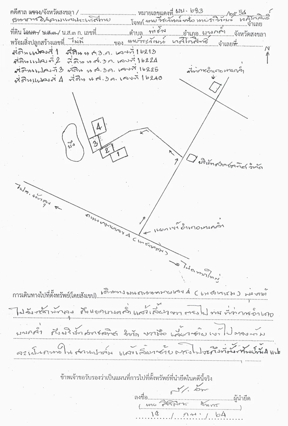 แผนที่ประกอบทรัพย์ 4