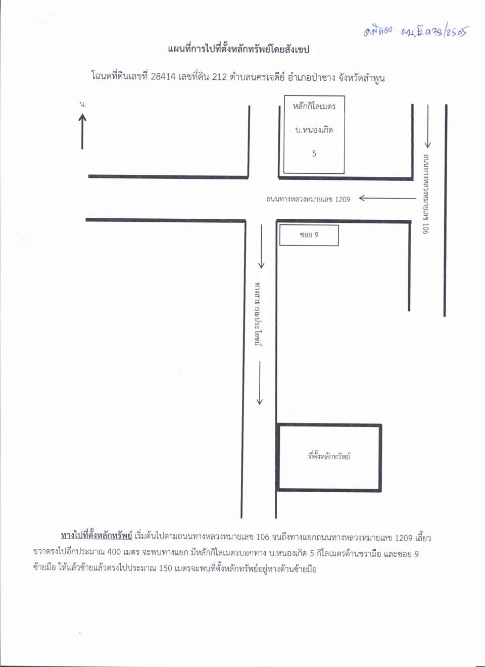 แผนที่ประกอบทรัพย์ 1