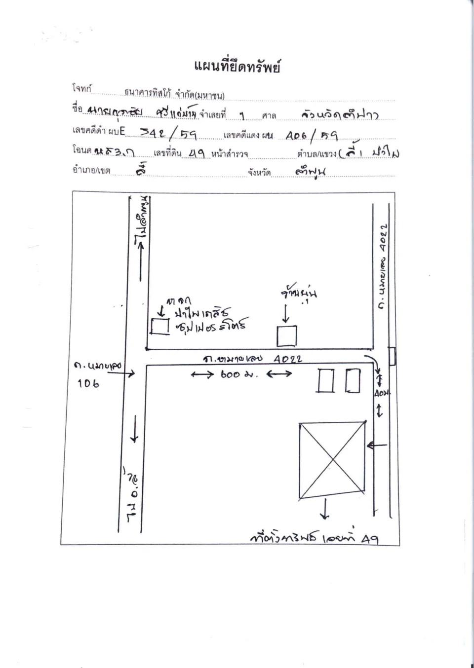 แผนที่ประกอบทรัพย์ 1