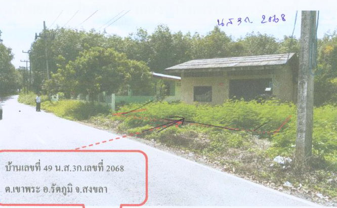 ขายทอดตลาด ที่ดินพร้อมสิ่งปลูกสร้าง ต.เขาพระ อ.รัตภูมิ จ.สงขลา