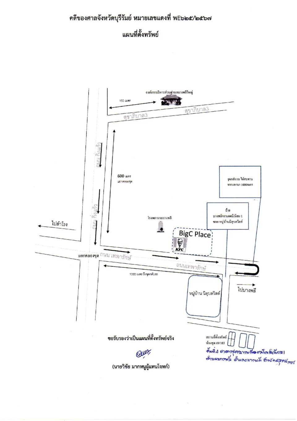 แผนที่ประกอบทรัพย์ 1