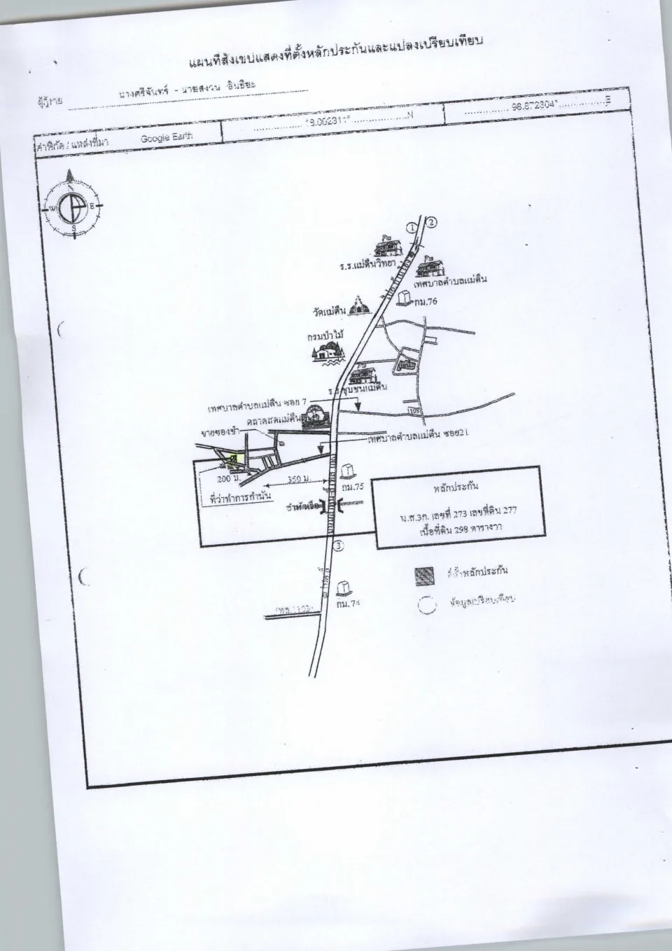 แผนที่ประกอบทรัพย์ 1