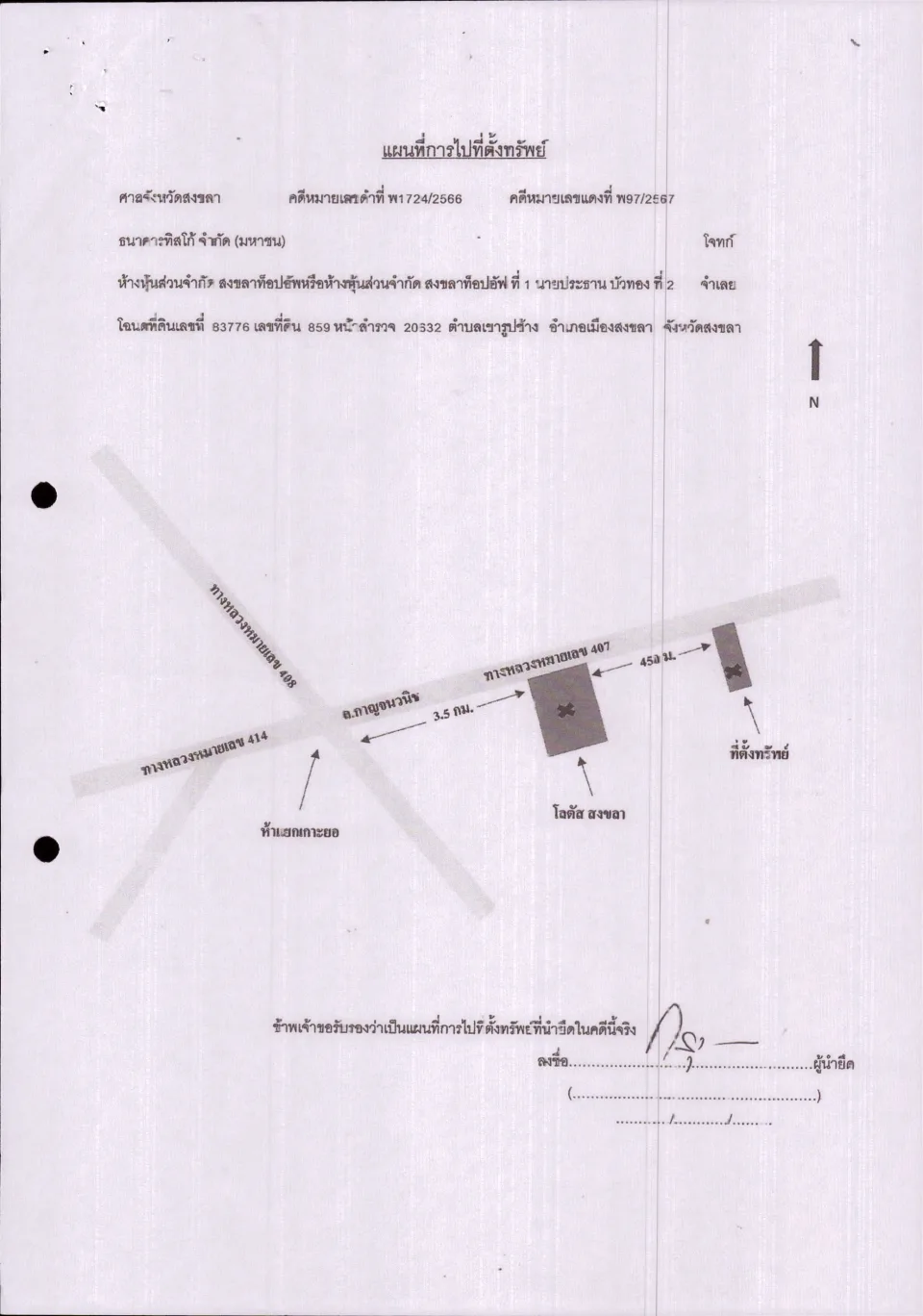 แผนที่ประกอบทรัพย์ 1