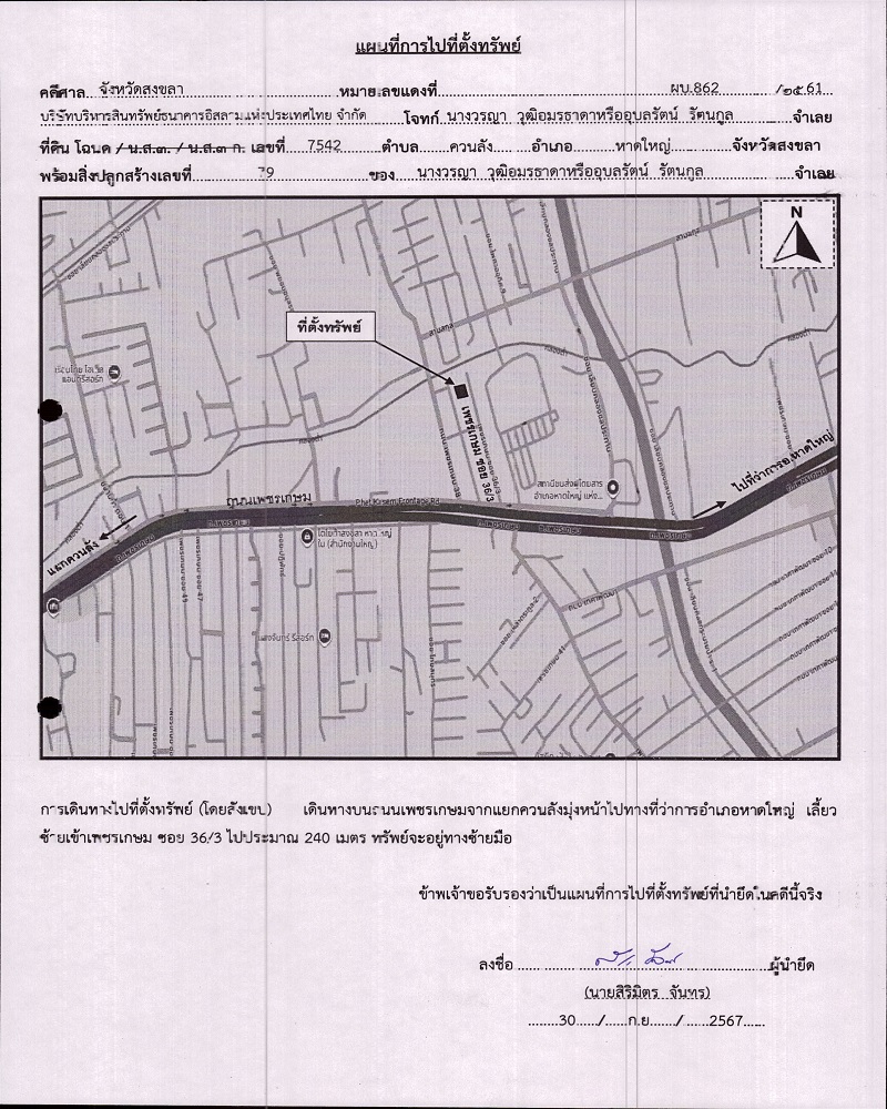แผนที่ประกอบทรัพย์ 1