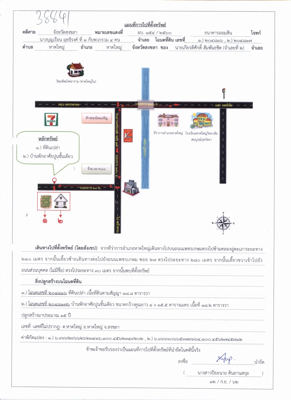 แผนที่ประกอบทรัพย์ 1