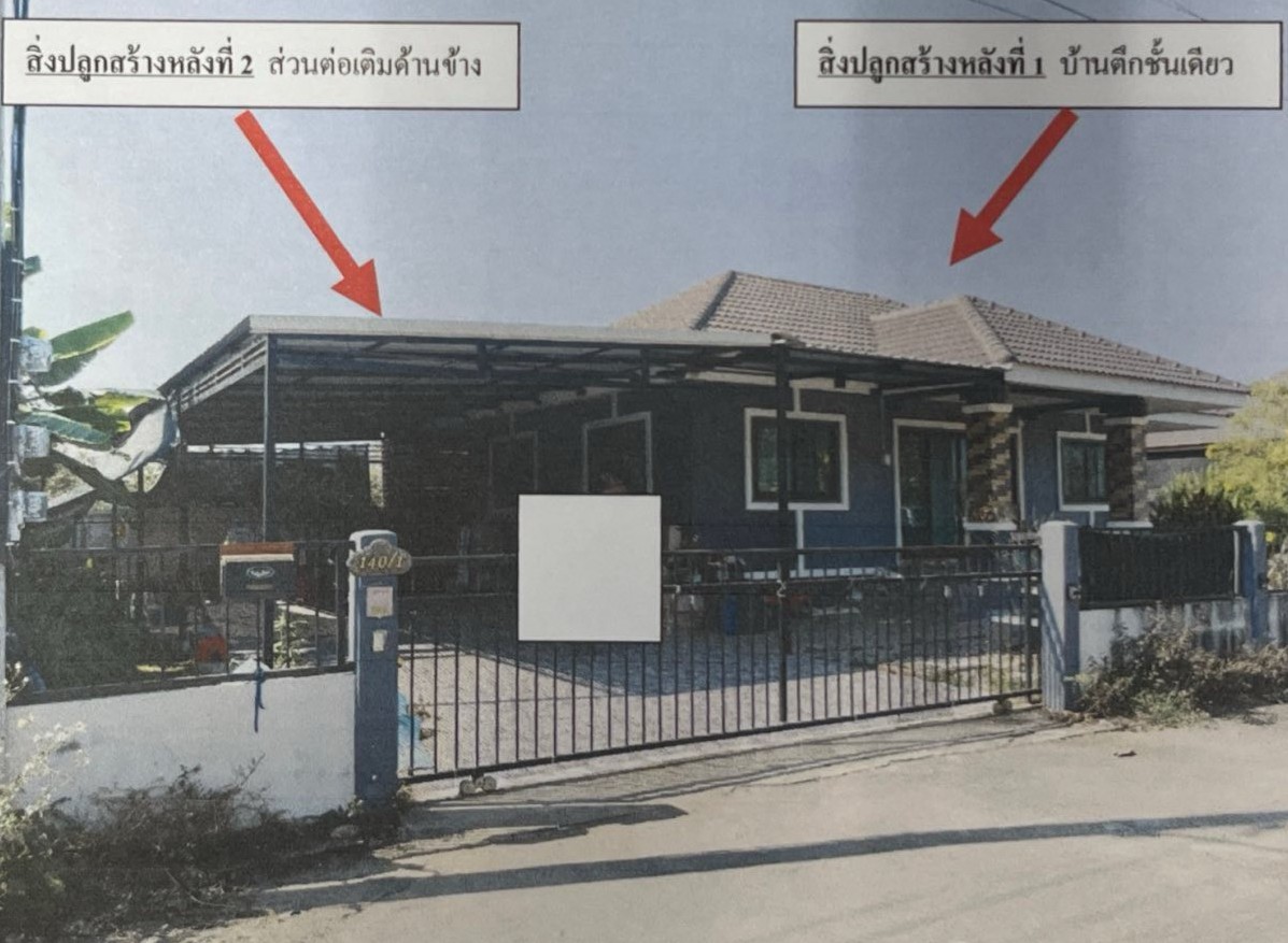 ขายทอดตลาด ที่ดินพร้อมสิ่งปลูกสร้าง ต.ป่าสัก อ.เมืองลำพูน จ.ลำพูน