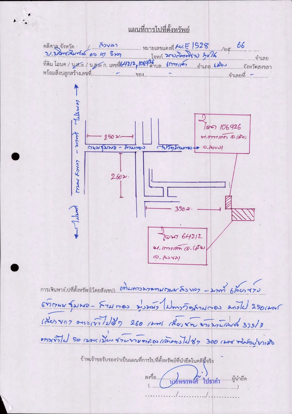 แผนที่ประกอบทรัพย์ 1