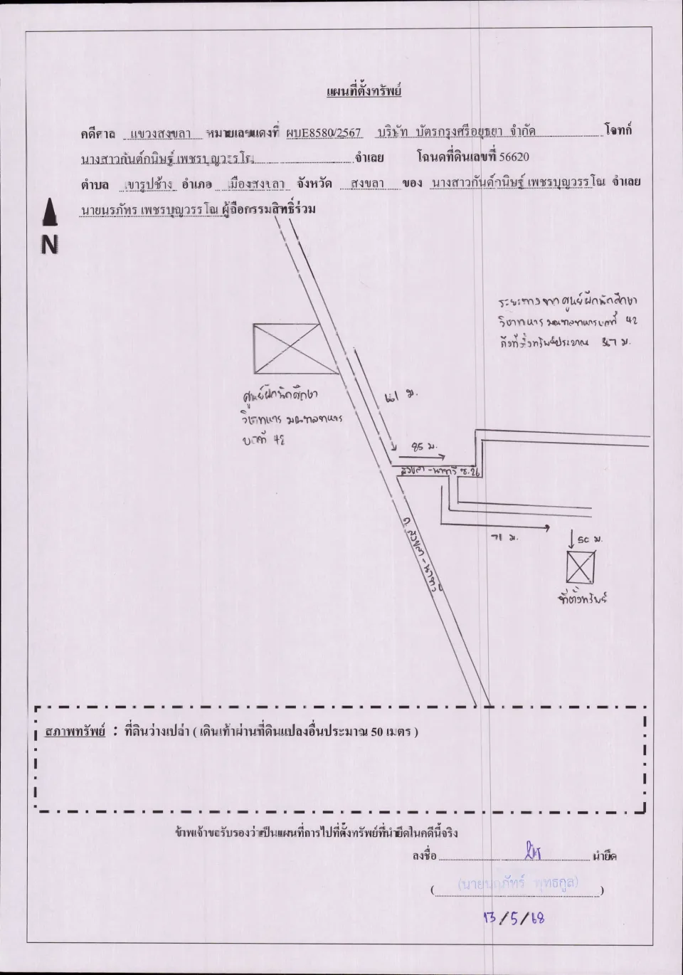 แผนที่ประกอบทรัพย์ 1