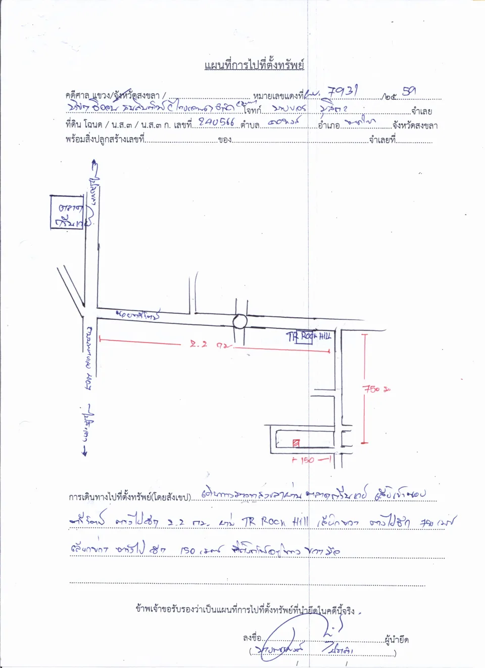 แผนที่ประกอบทรัพย์ 1