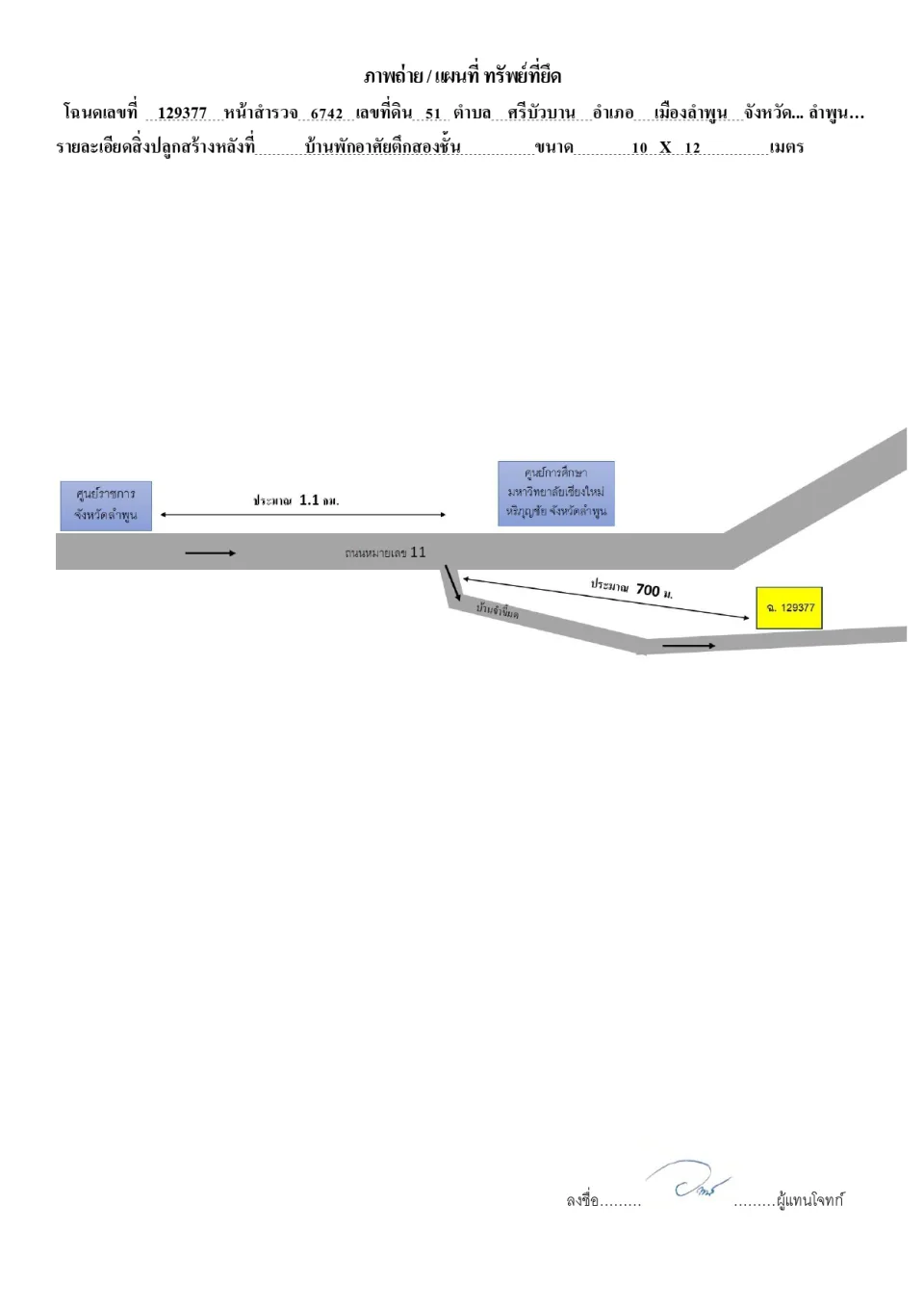 แผนที่ประกอบทรัพย์ 1