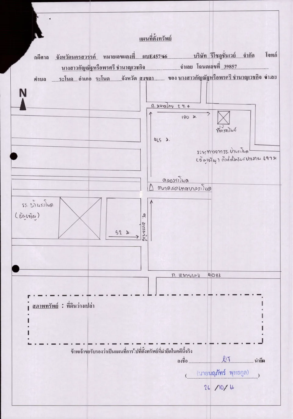 แผนที่ประกอบทรัพย์ 2
