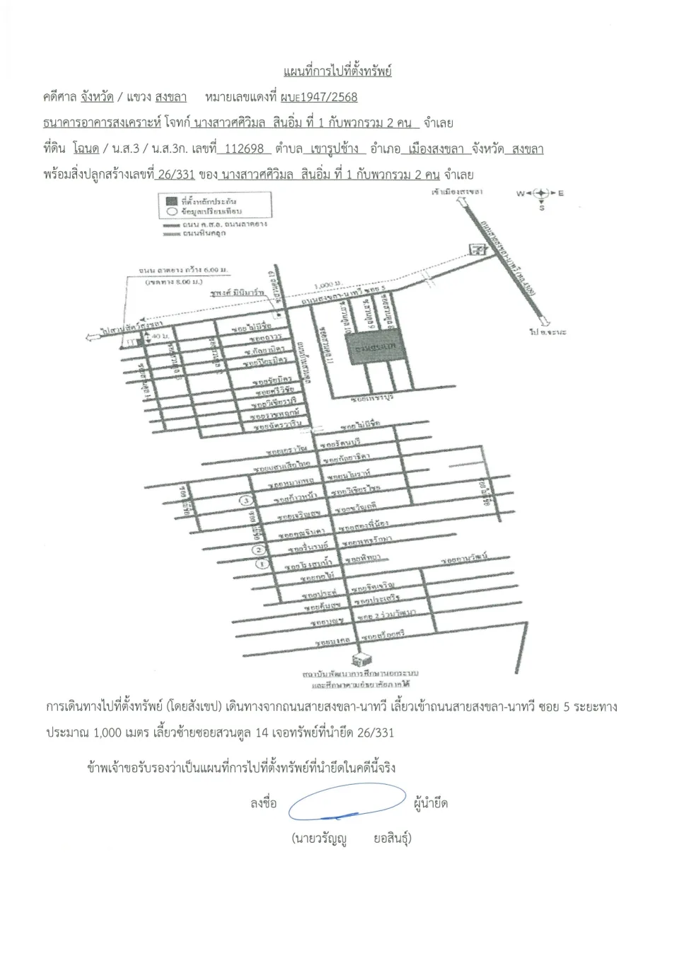 แผนที่ประกอบทรัพย์ 1