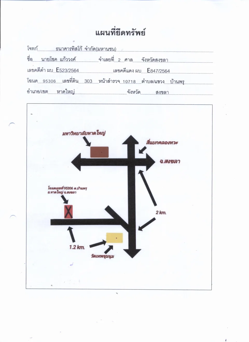 แผนที่ประกอบทรัพย์ 1